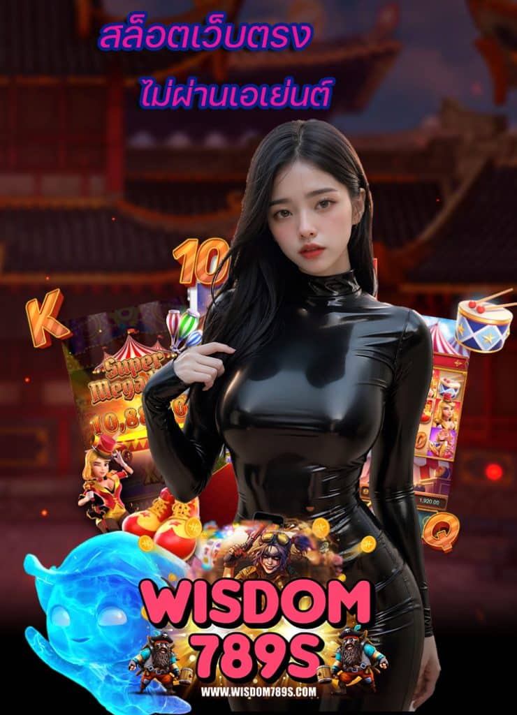 wisdom789 โปรโมชั่น